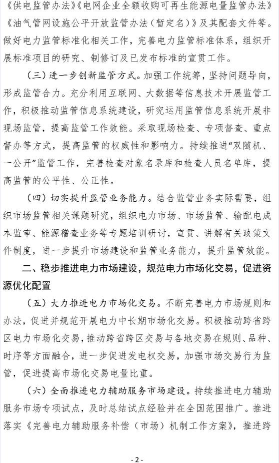 涉油氣、電網、電源、光伏等，國家能源局部署 17項市場監管要點！