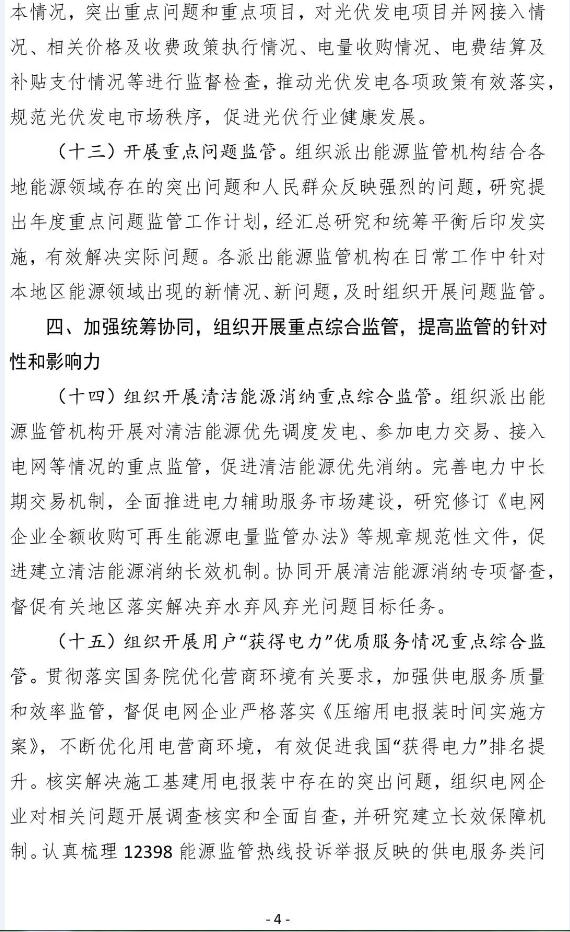 涉油氣、電網、電源、光伏等，國家能源局部署 17項市場監管要點！