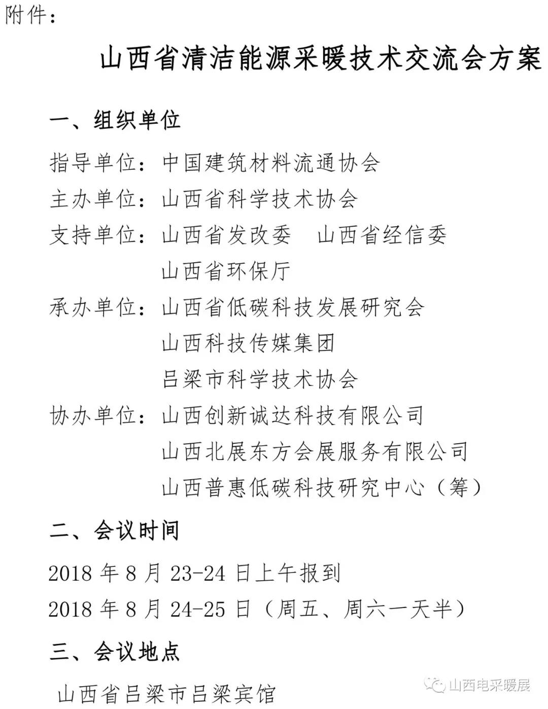 關于召開山西省清潔能源采暖技術交流會的通知