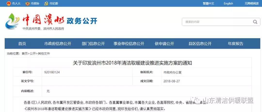 關(guān)于印發(fā)濱州市2018年清潔取暖建設(shè)推進(jìn)實(shí)施方案的通知