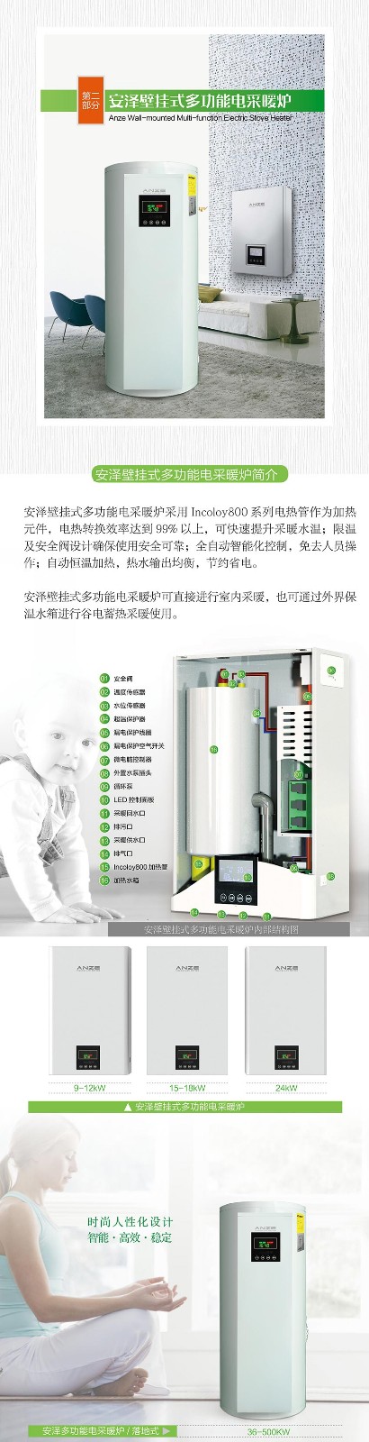 安澤家用和商用多功能電鍋爐