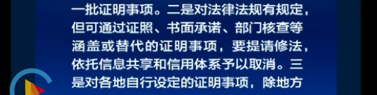 中共中央辦公廳大調整住建部職責機構編制。國務院決定：取消施工許可證資金到位證明、取消施工合同、節能備案，消防、人防并入圖審！