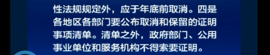 中共中央辦公廳大調整住建部職責機構編制。國務院決定：取消施工許可證資金到位證明、取消施工合同、節能備案，消防、人防并入圖審！