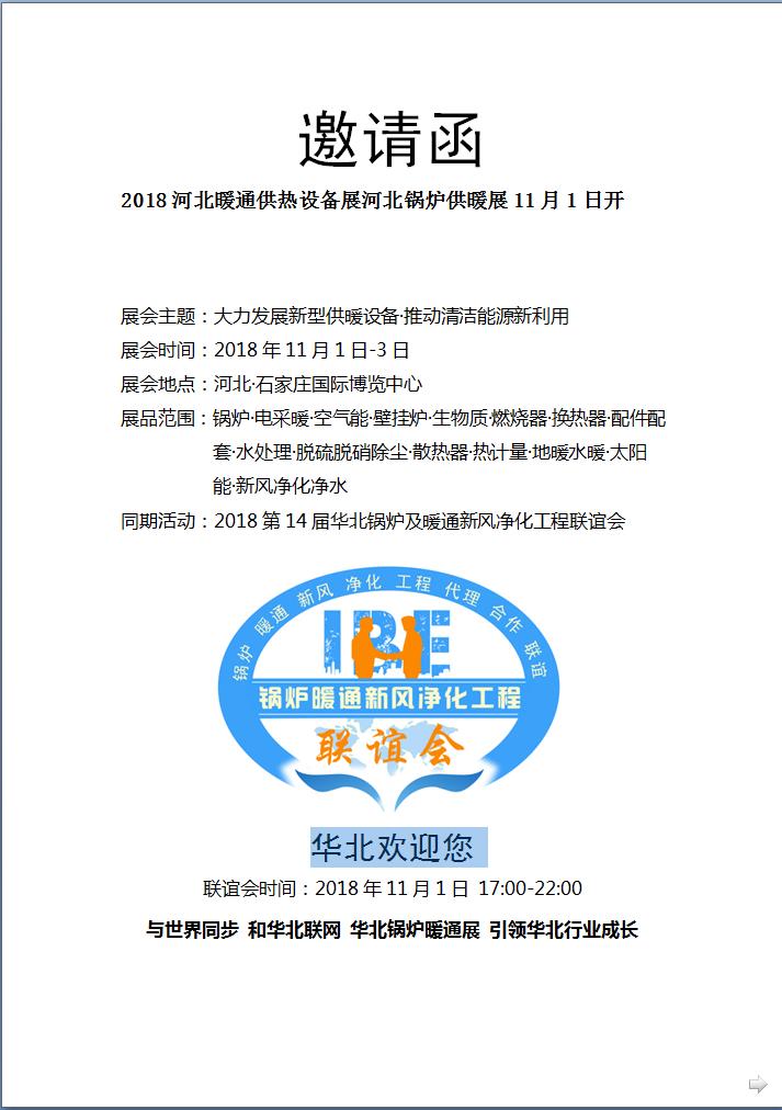 華北最大的鍋爐展 暖通展 空氣能展 清潔供暖展 11月與您相約石家莊國際博覽中心