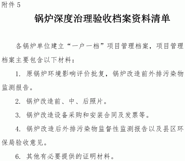 濟南市環境保護局關于加快推進全市鍋爐深度治理有關工作的通知