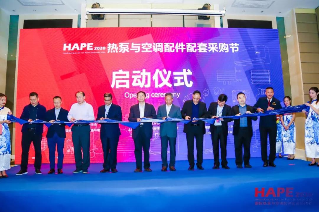 HAPE2020熱泵與空調(diào)配件配套采購(gòu)節(jié)隆重開(kāi)幕！精彩紛呈